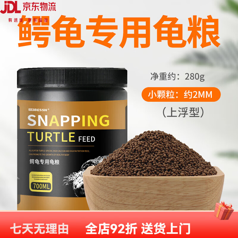 BESSN鳄龟饲料北美小鳄龟爆刺佛大鳄龟苗鳄鱼龟杂佛鳄龟粮 【高钙固甲】鳄龟专用营养粮__700ml_小颗粒