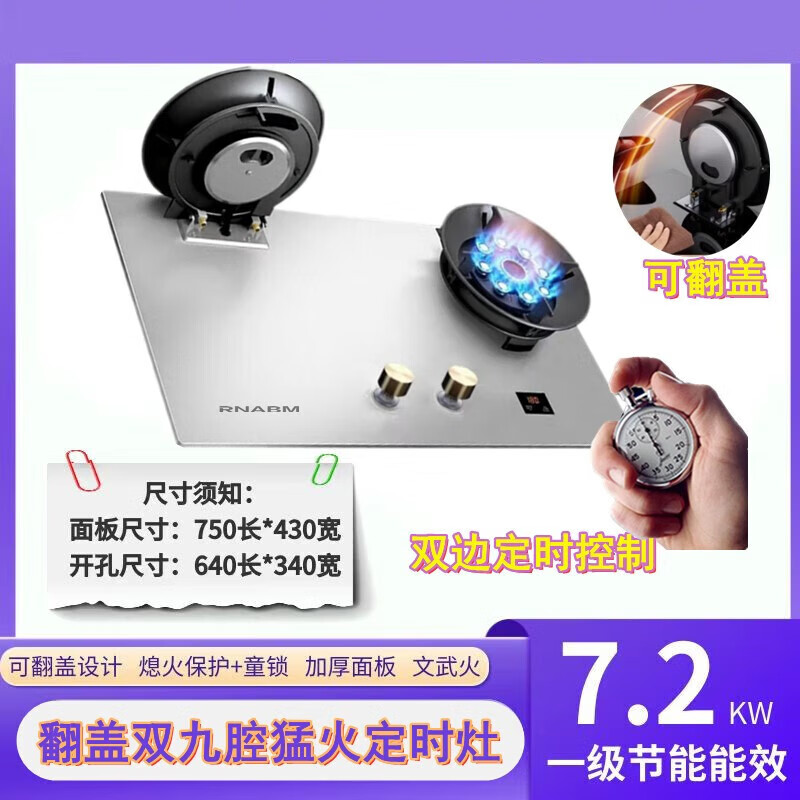 老板生活（ROBNAM）ROVBOANI嵌台两用不锈钢翻盖燃气灶双灶定时猛火煤气炉天然气液化 翻盖双九腔猛火定时灶 液化气