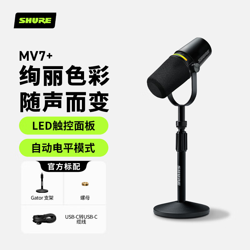 SHURE���MV7+רҵUSB��˷�����ֻ���Ϸֱ��¼��������Ȧ����k����û�Ͳ ��ɫ��װ 1799Ԫ