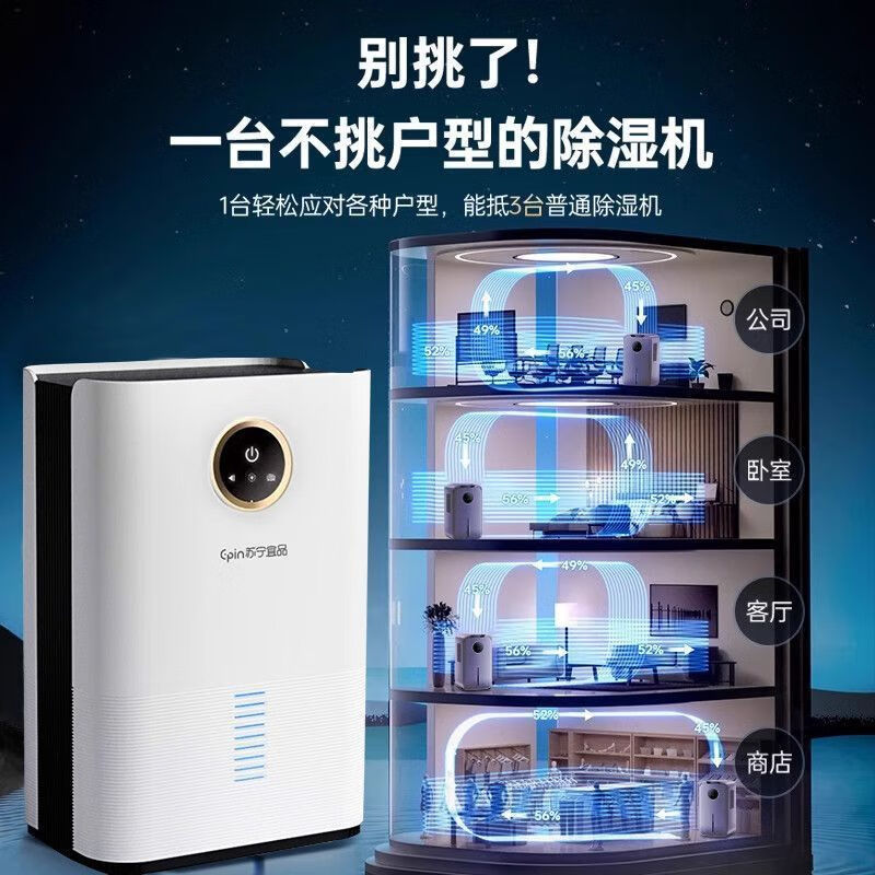 苏宁宜品除湿机家用吸湿卧室内静音回南天抽湿小型空气净化器一体 1L/天 豪华款双核除湿-双排水