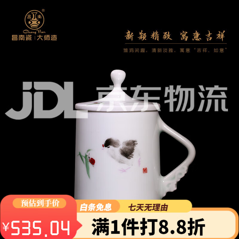 昌南（changnan）618大促瓷大師造茶杯影青陶瓷帶蓋辦公室泡女式景德鎮(zhèn)禮盒送禮 吉祥如意 200mL(含)-400mL(含)