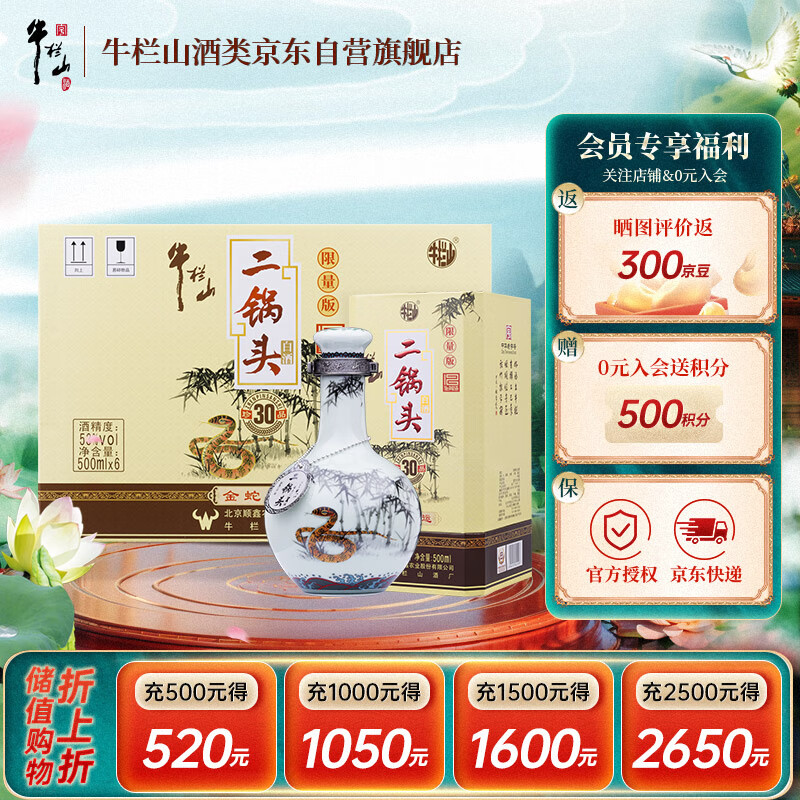 牛栏山二锅头珍品30青龙 生肖蛇年 清香型白酒 53度500ml*6瓶 整箱装
