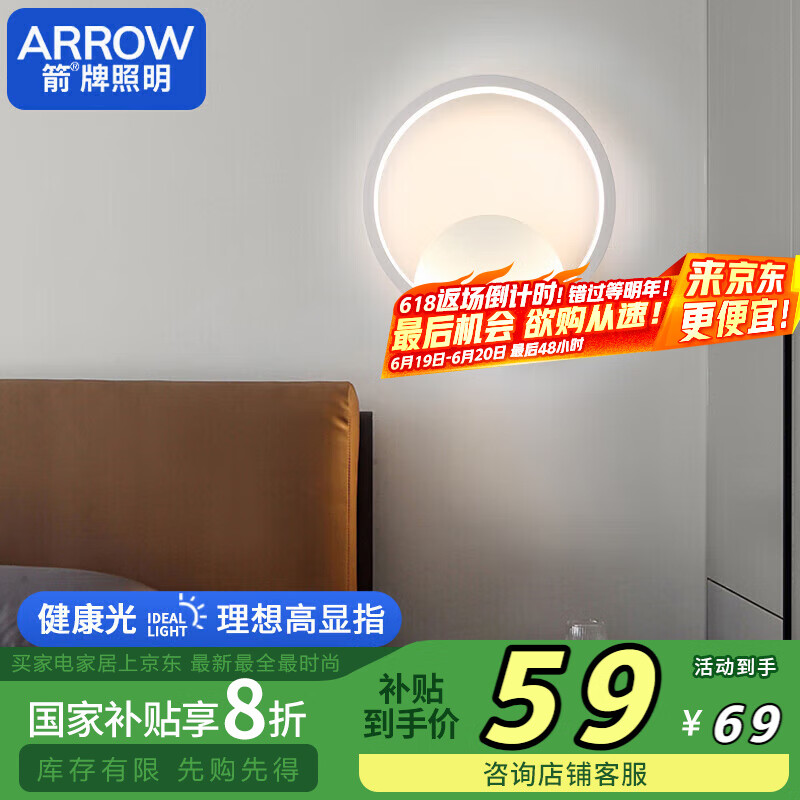 ARROW箭牌照明 壁灯LED床头灯现代简约卧室过道楼梯灯具中山JPSXD6007