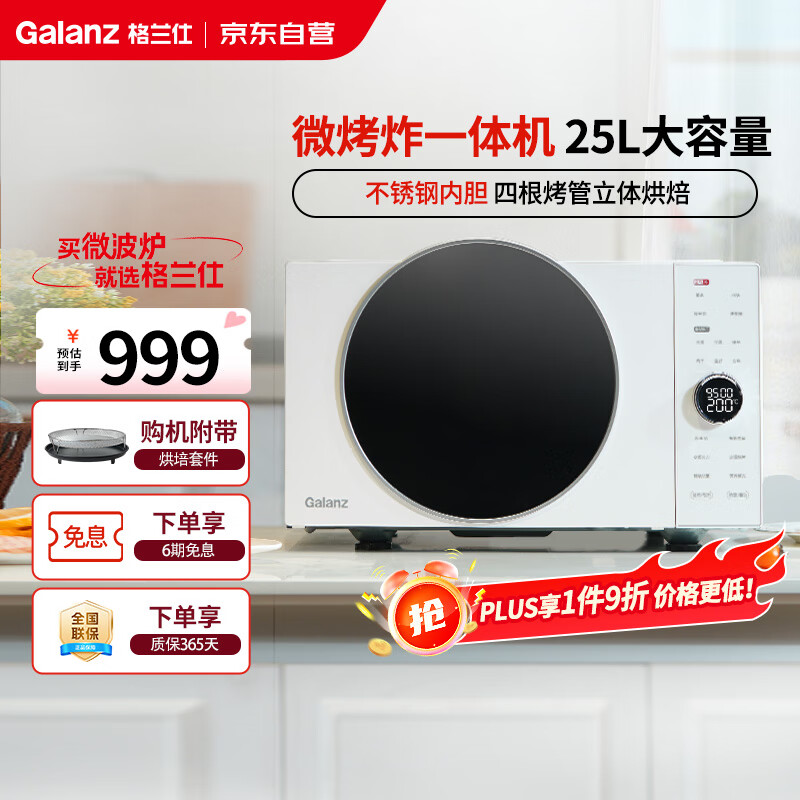 Galanz/������ ζ����ϵ�� 25L ��Ƶ����ը �����ȷ���͸ ΢��¯ ��ɫ D90F25MSXLDV-DR(W0)