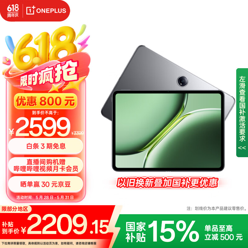 һ ƽPro ƽ ͨ 8 12.1Ӣ 12GB+256GB ջ2599Ԫ