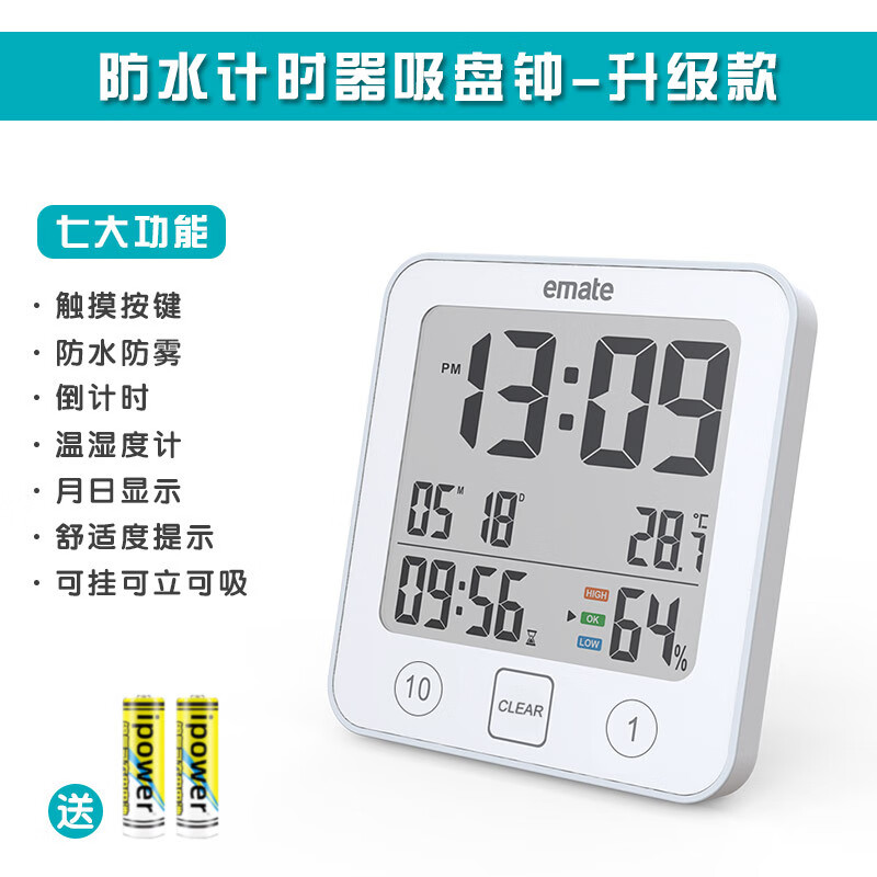 易美特（Emate）電子觸控浴室掛鐘溫濕度靜音防霧防水廚房室內(nèi)吸盤鐘 白色