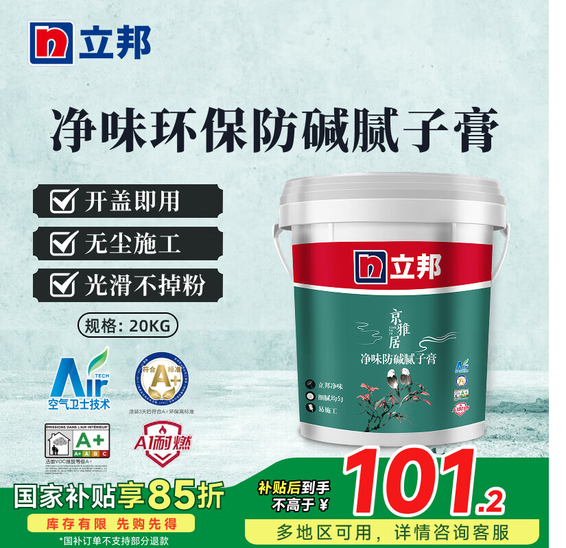 立邦腻子膏补墙膏墙面修补膏京雅居净味防碱耐水腻子膏 大容量20kg 【开盖即用】20kg