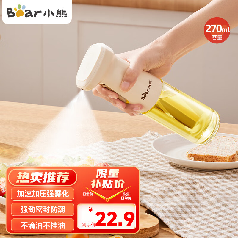 小熊（Bear）定量喷油壶 玻璃油壶罐食用油喷雾调料瓶油喷壶 CX-JW030