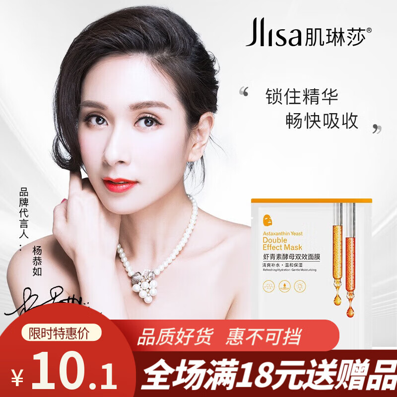 肌琳莎【超值爆款】肌琳莎蝦青素酵母雙效隱形面膜片裝清爽補水保濕舒緩 【發(fā)3片】蝦青素酵母隱形面膜25g