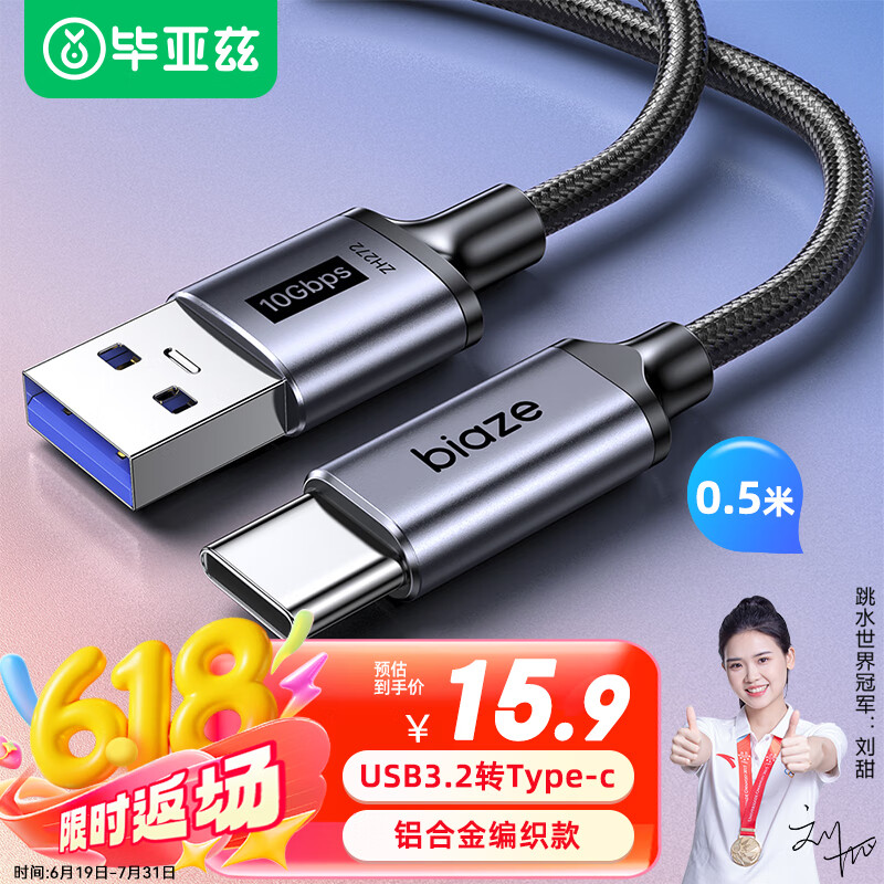 毕亚兹  USB3.2转Type-c数据传输线 Carplay连接线 10Gbps 3A快充适用iphone15华为小米手机0.5米
