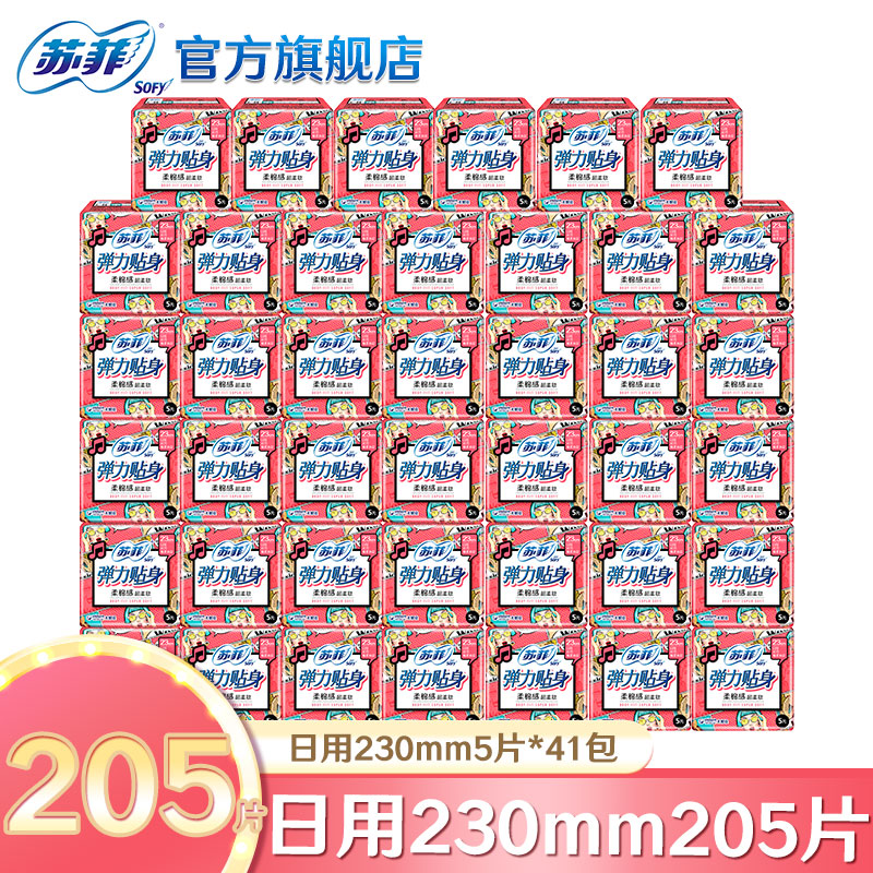 苏菲 卫生巾 弹力贴身日用230棉柔防侧漏超熟睡290夜用姨妈巾整箱 日用230mm205片