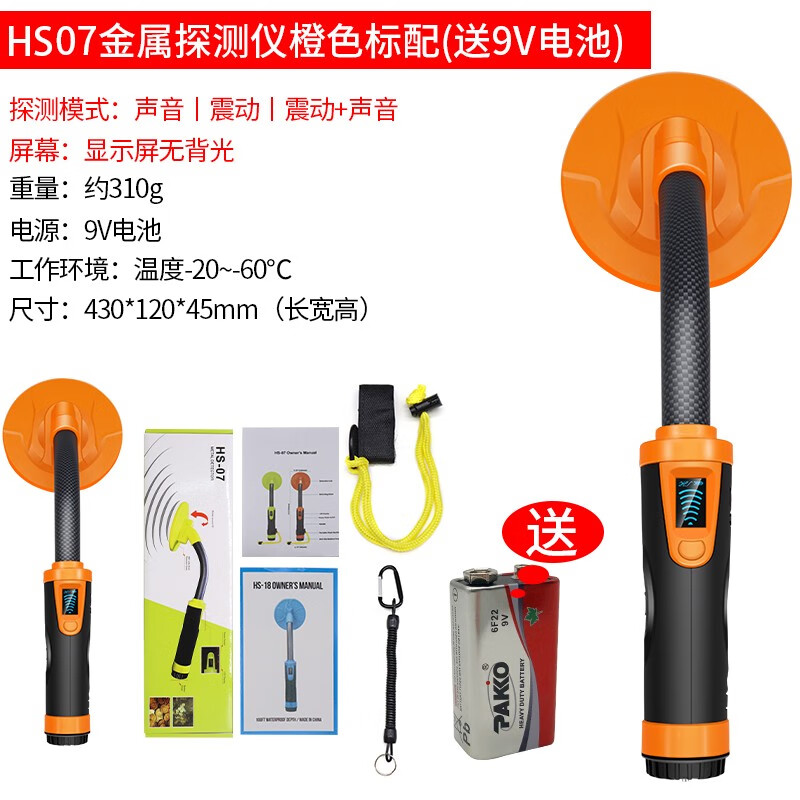 防水牛胃金屬探測器深度木材探釘器高精度牛用測鐵儀金銀銅探測儀 HS07橙色金屬探測儀 送9V電池