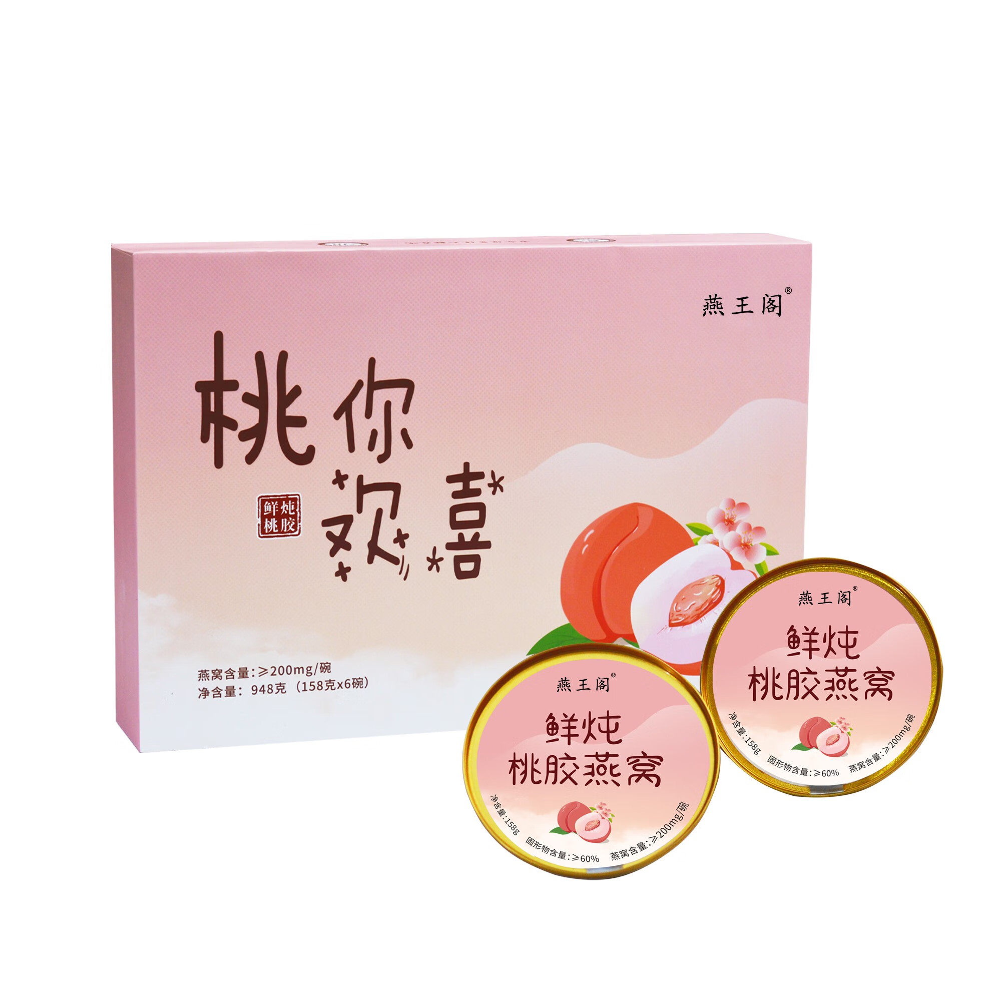 燕王閣鮮燉桃膠燕窩免煮即食代餐健康營養(yǎng)滋補(bǔ)品禮品盒清香無異味 鮮燉桃膠燕窩158g*6碗(一盒禮盒