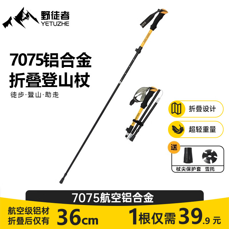 野徒者登山杖折叠款户外登山棍合金爬山手杖伸缩式超轻徒步装备拐棍 热卖款-金沙黄【7075铝合金+钨钢杖尖】单棍 三折叠更轻便