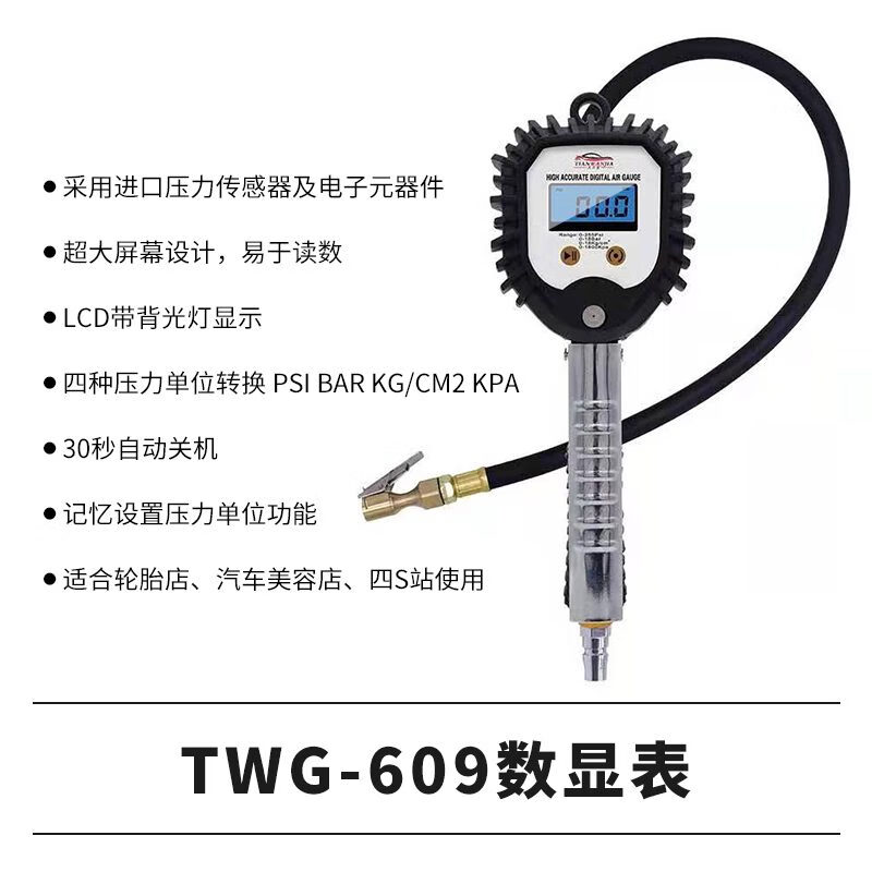 天萬佳數(shù)顯胎壓表氣壓高精度充氣汽車輪胎加氣表打氣桿終生質(zhì)保 天萬佳609數(shù)顯表