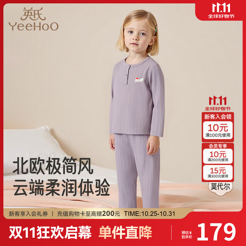英氏（YEEHOO）儿童家居服套装秋冬新款男女童莫代尔长袖睡衣中大童秋衣秋裤