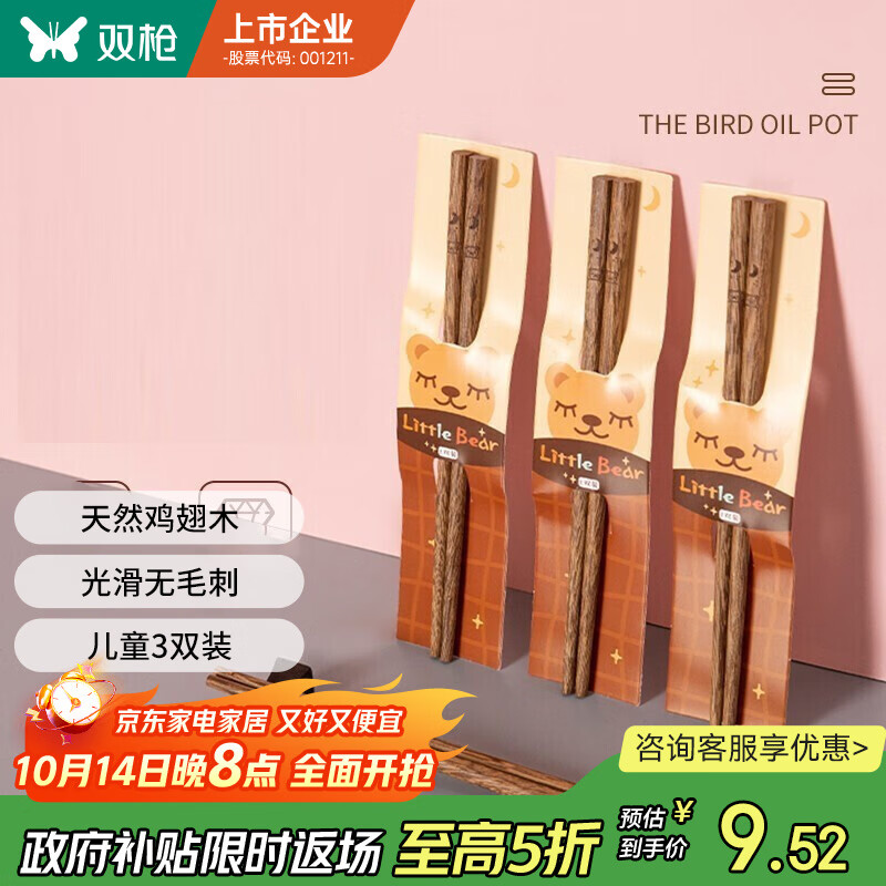 双枪（Suncha）筷子家用实木鸡翅木筷子无漆无蜡儿童筷小孩家庭装宝宝筷3双 
