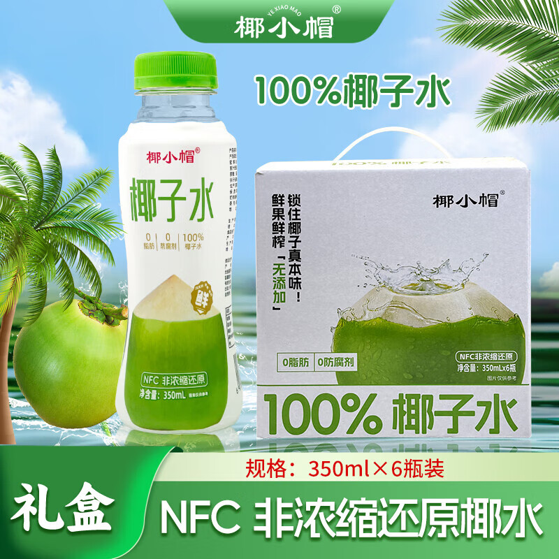 �������100%Ҭ��ˮ��Ҭ֭NFCҬ��ˮ���� 100%NFCҬ��ˮ350ml*6ƿ