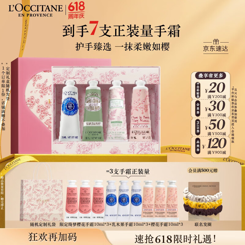欧舒丹护手霜礼盒新品限定4支装保湿滋润留香嫩肤生日礼物(礼盒随机)