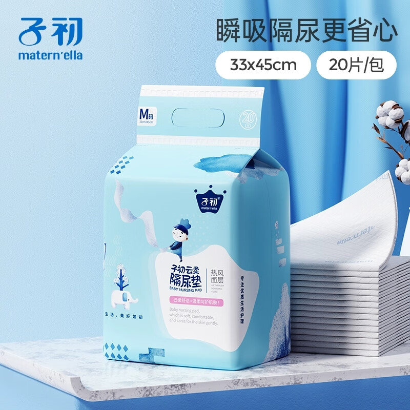 子初隔尿垫婴儿一次性护理垫大号儿童宝宝尿垫夏季大尺寸20片装