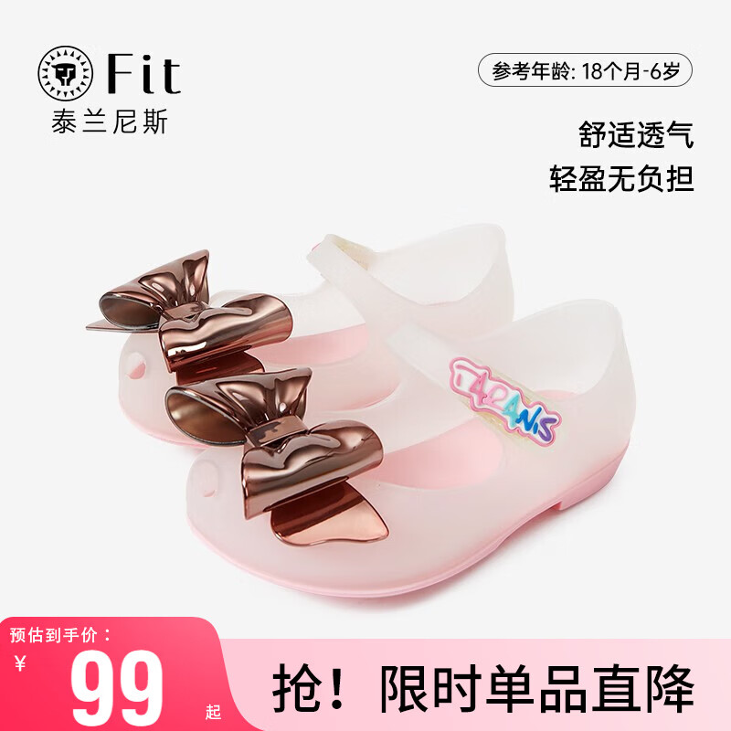 泰兰尼斯FIT系列女童水晶果冻鞋防滑蝴蝶结公主凉鞋 果冻粉 27 适合脚长16.0cm