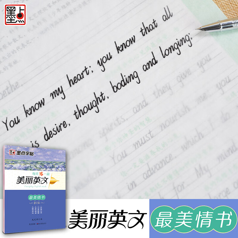 墨点字帖:每天一篇美丽英文美文情书 龙文