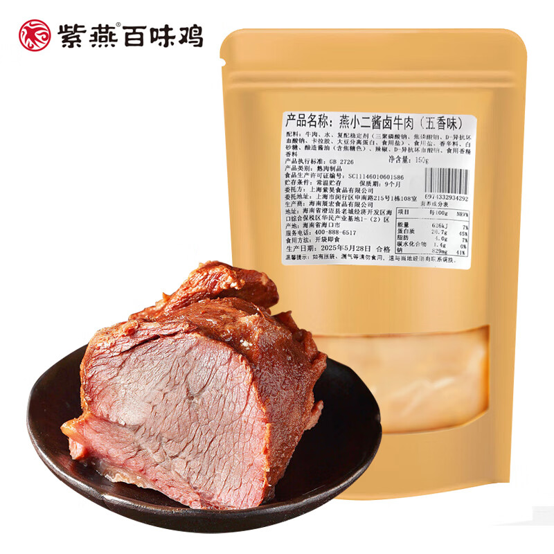 紫燕百味鸡 节日礼盒大礼包经典卤味厚切牛肚熟食烧鸡烤鸭锁骨鸭脖 燕小二卤牛肉150g*1袋