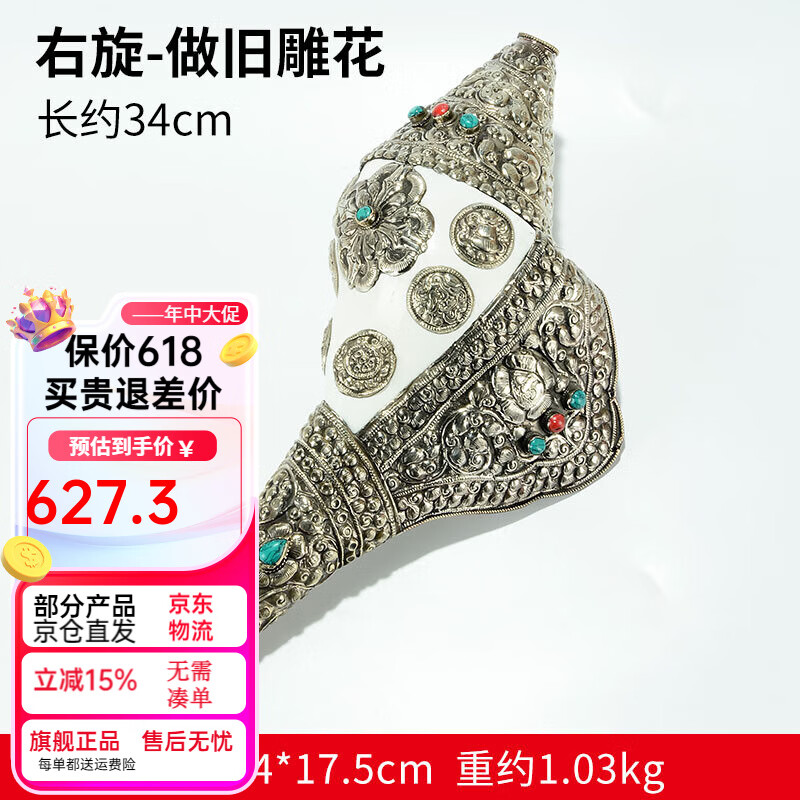 藝巔吉彩 尼泊爾進口海螺擺件 手工包銅雕花號角工藝品能吹響白海螺 右旋-做舊雕花
