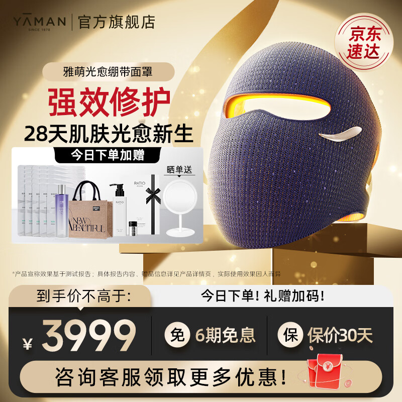雅萌（YAMAN）光愈繃帶面罩LED大排燈家用臉部美容儀敏肌修護(hù)情人節(jié)生日禮物送女生 雅萌光愈繃帶面罩