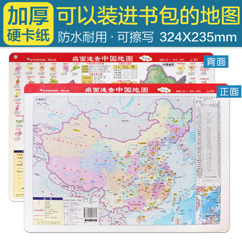 �����ٲ��й���ͼ ��������2��1 Լ32.4 23.5cm ��ˮ���ۿɲ�д ����ѧϰ����Я��