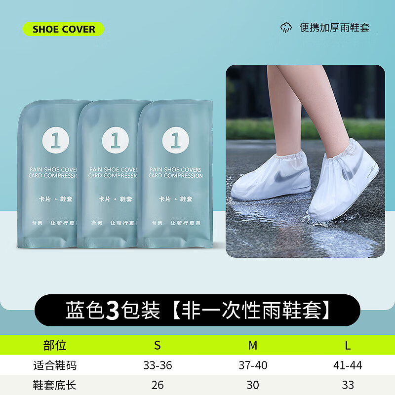 備美（beimei）雨鞋防水防滑加厚耐磨雨鞋套雨天防雨兒童一次性鞋套反復使用 藍色-特厚3雙裝【可重復使用+防 S(適合33-36)