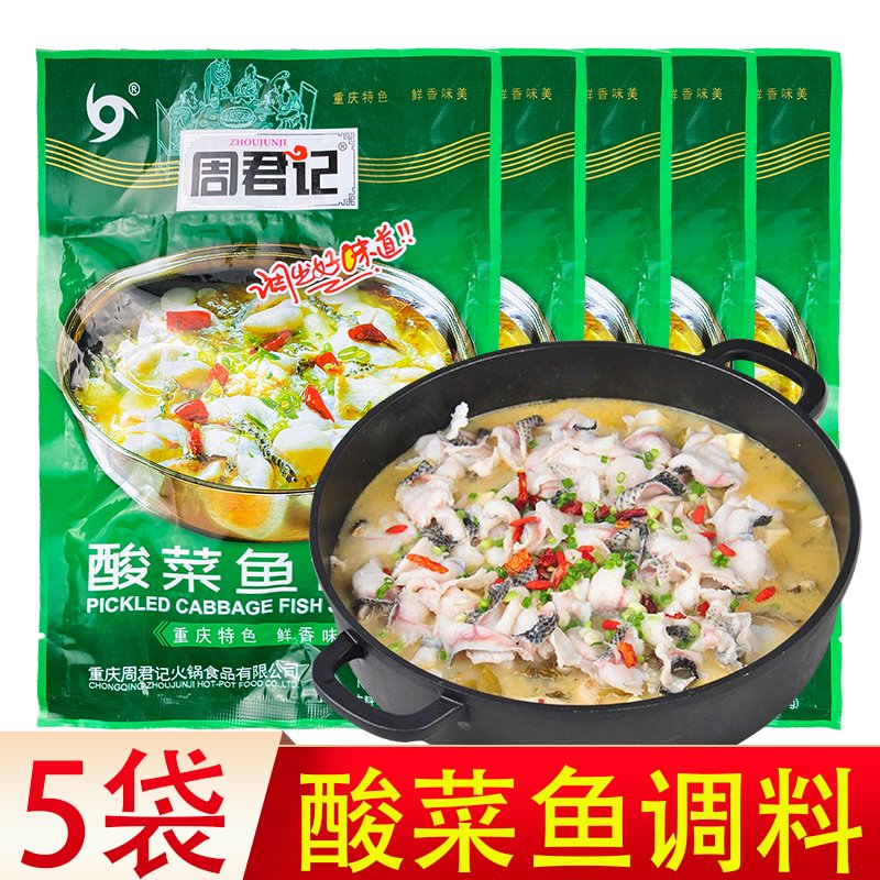 周君記酸菜魚(yú)調料包180g*5袋家用商用重慶四川麻辣酸湯魚(yú)魚(yú)火鍋