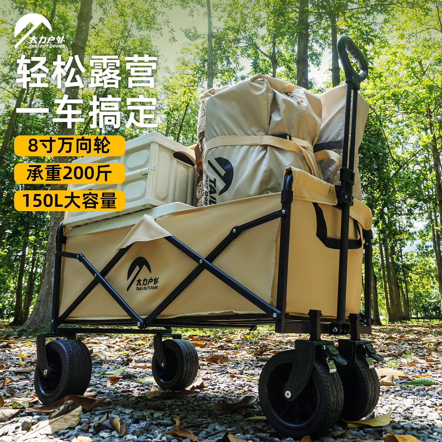 太力户外露营车折叠收纳营地车小推车拖车野餐摆摊买菜遛娃出行宽轮款