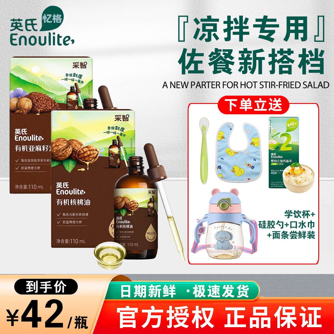英氏有机核桃油英式宝宝孕妇辅食添加油DHA凉拌热炒油6-7-8-9个月以上 核桃油+亚麻籽油 110ml 1瓶