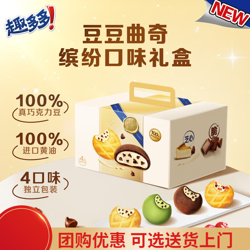 趣多多爆逗軟糯夾心曲奇多口味餅干3包288g休閑零食早餐下午茶 豆豆曲奇餅干4口味384g