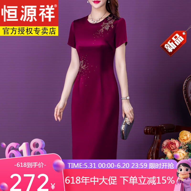 恒源祥媽媽裝結(jié)婚禮服醋酸緞旗袍喜婆婆婚宴裝夏季真絲桑蠶絲連衣裙 紫紅色 5XL