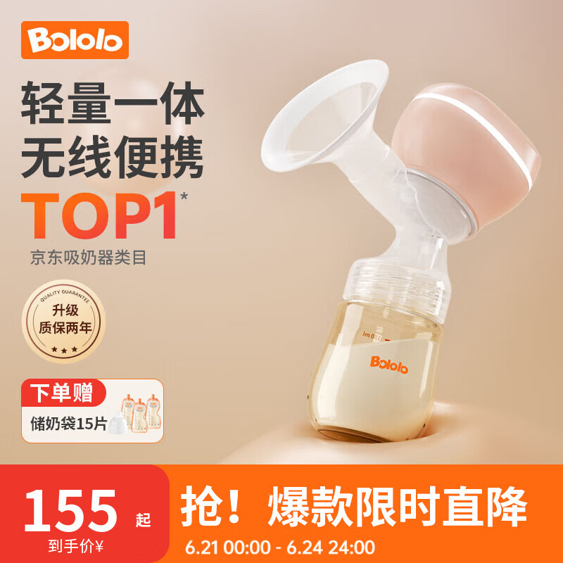 波咯咯（bololo）电动吸奶器一体式无痛按摩全自动便携拔挤奶器吸乳器 【性价之选】无痛吸乳/PP奶瓶
