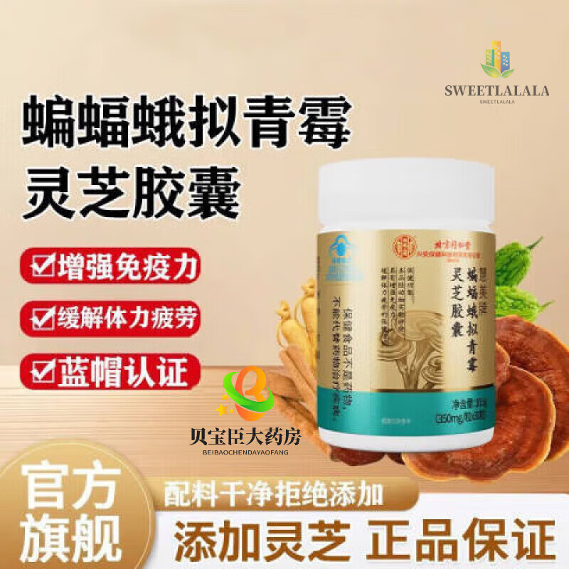 北京同仁堂三七蝙蝠蛾拟青霉菌丝体胶囊增强免疫缓解体力疲劳蓝帽认证健康品 1瓶 三七蝙蝠蛾拟青霉菌丝体胶囊