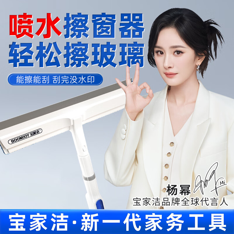 宝家洁【杨幂同款】擦玻璃神器喷水双面刮玻璃器家用窗户清洁工具刮水器 【喷水款】29cm面板+3片布