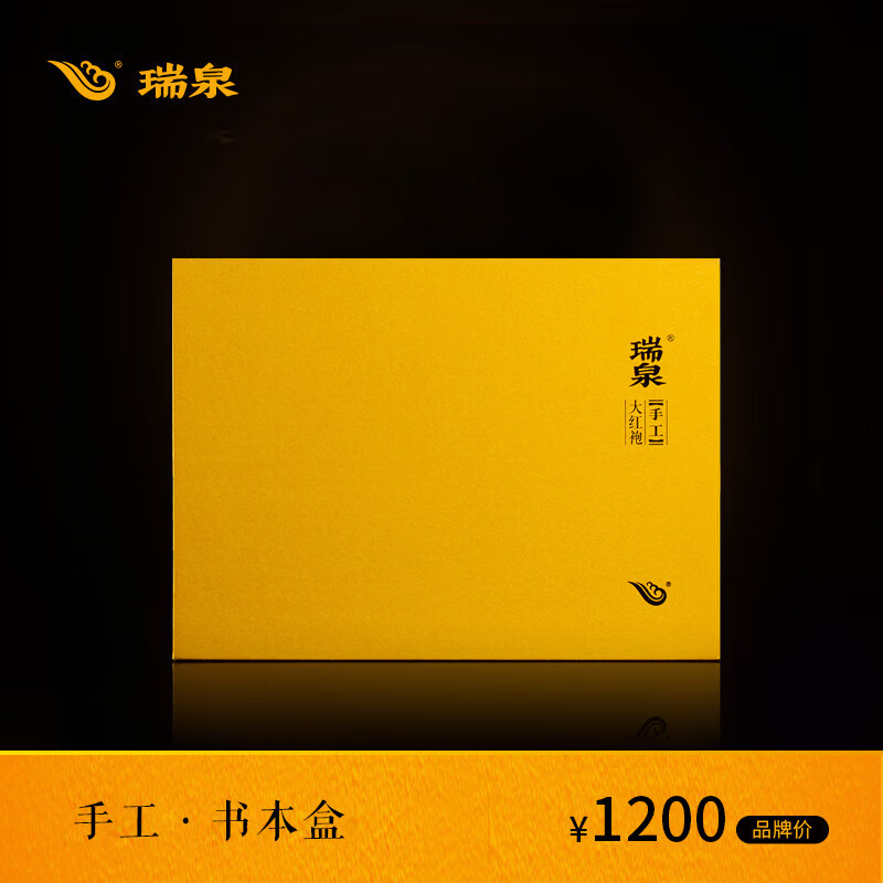 瑞泉岩茶 手工书本盒 素心兰+岩香妃+坑涧肉桂 大红袍乌龙茶叶礼盒装 手工书本盒50g (8.5g*6袋)