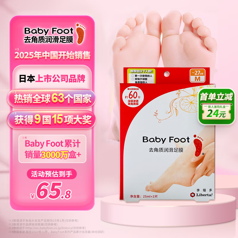 BABY FOOT日本足膜去死皮老茧嫩脚后跟脚干裂脱皮去角质修复滋润脚膜套1盒