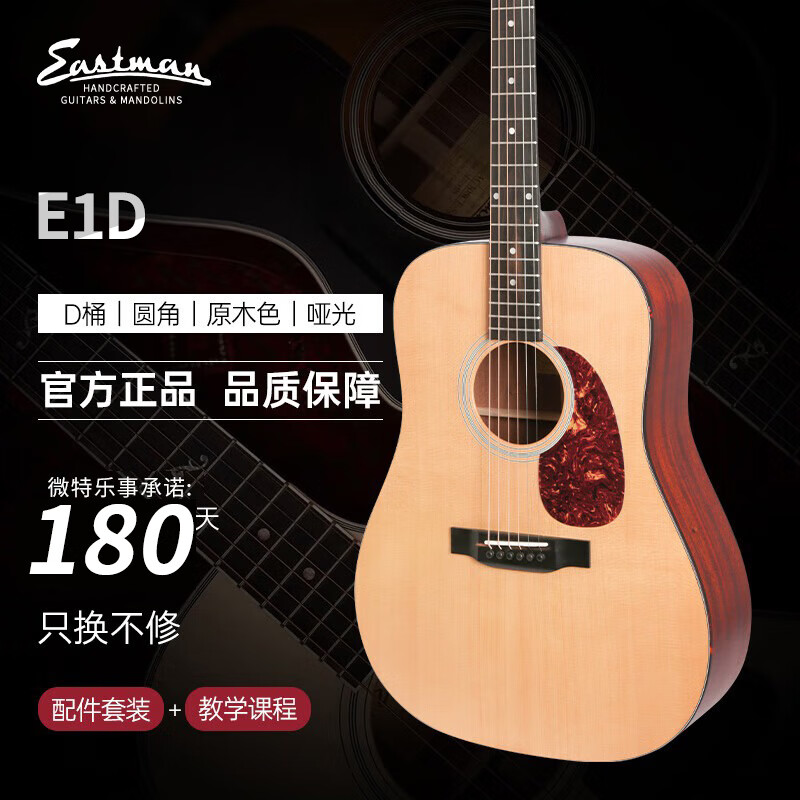Eastman��˹����E1 E2 E3ȫ����ҥ��������ָ��ȫ���ֹ�ľ�������༶���� E1D 41Ӣ��ԭľɫ ��ɼɳ���� ԭ����