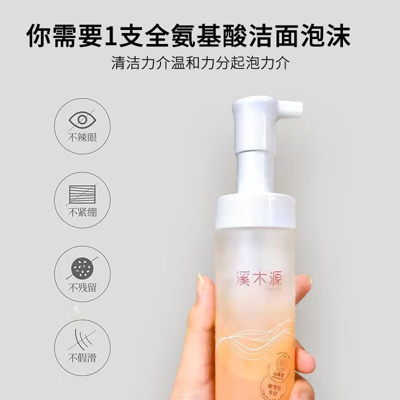 溪木源蔡徐坤同款山茶花氨基酸洁面泡沫洗面奶150ml 男女护肤品清洁卸妆 山茶花洁面泡沫150ml