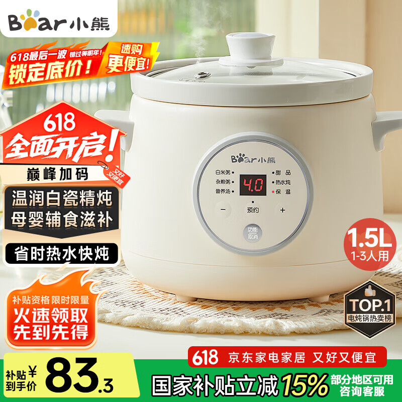 小熊（Bear）电炖锅 电炖盅 煮粥神器煲汤锅炖汤锅 BB煲婴儿煮粥锅熬粥宝宝炖盅养生1-3人辅食锅E15K2 1.5L