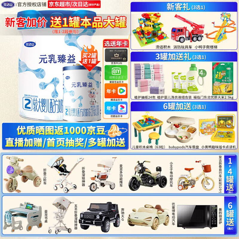 完达山元乳臻益2段较大婴儿配方奶粉(6-12个月婴儿适用)新国标 2段 818g 1罐 (买3送1罐 新包装)