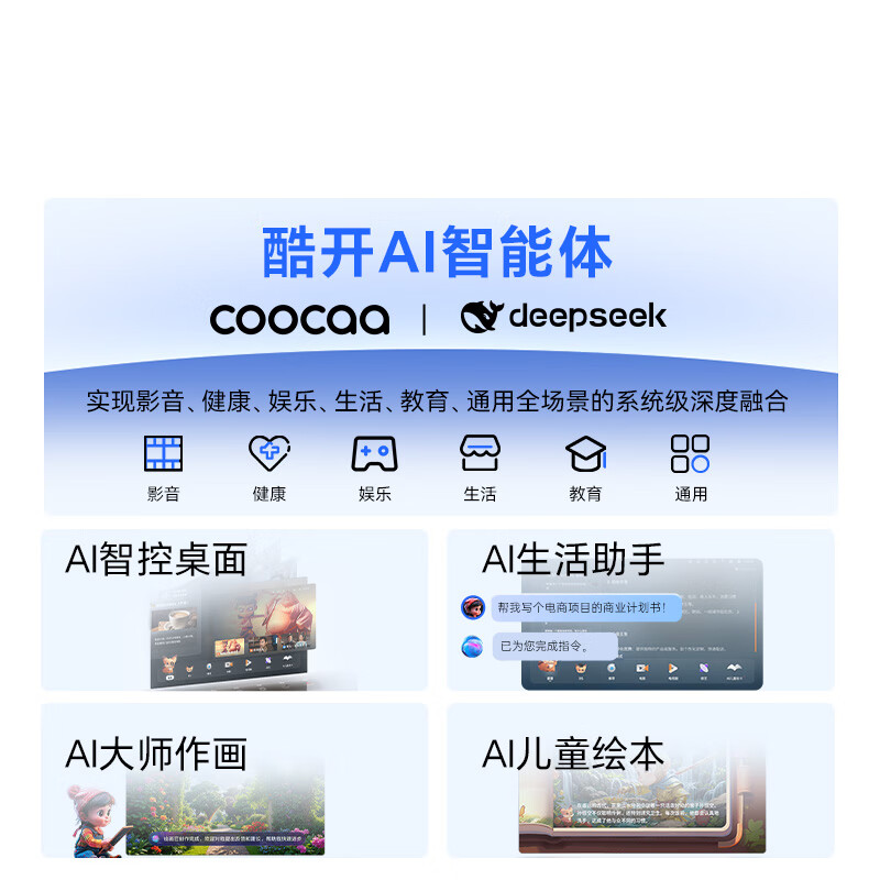 酷开创维K3 65英寸 64GB大内存 144Hz高刷 4K超清护眼屏 以旧换新国家补贴液晶平板电视65P3F