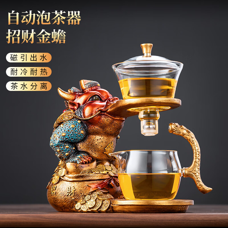 心茧玻璃自动茶具套装家用透明高档懒人整套磁吸防烫泡茶器办公伴手礼 自动（招财金蟾）+六金把杯