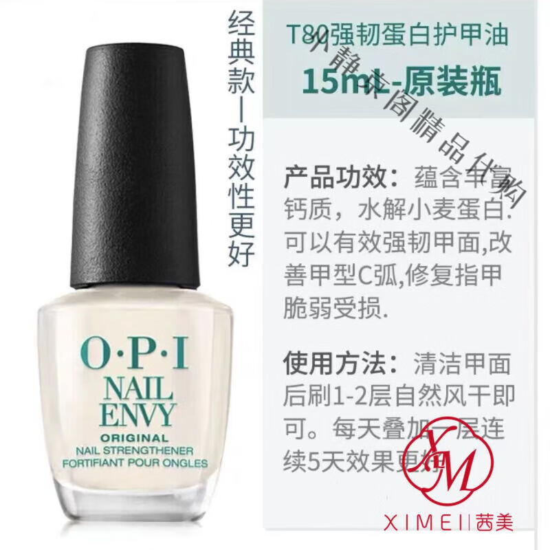 OPI T80强韧护甲油蛋白护甲液透明指甲油甲床增长液营养油改善c弧 [经典版]蛋白强韧护甲液15ml