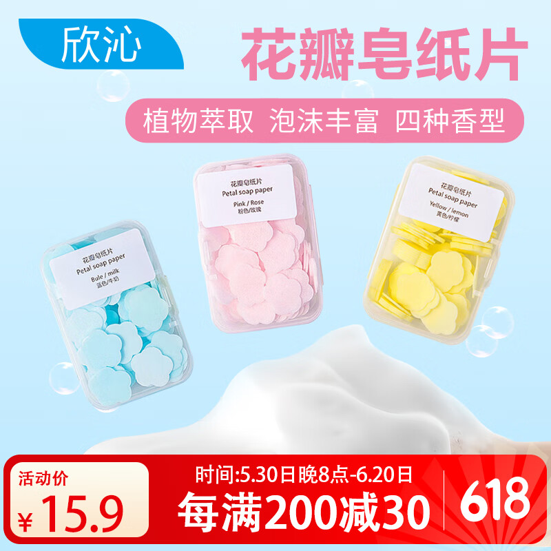 欣沁花瓣香皂片4盒一次性洗手肥皂片儿童洗手片户外旅行便携肥皂纸片