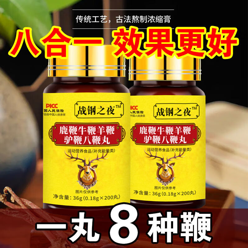 正品八鞭丸鹿鞭驴鞭牛鞭羊鞭浓缩丸中老年男性滋补强肾正宗鹿鞭丸 [八鞭丸]中老年男性滋补 [持久作战]2瓶(提升款)